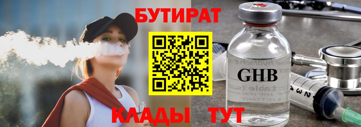 Бутират оксана Химки