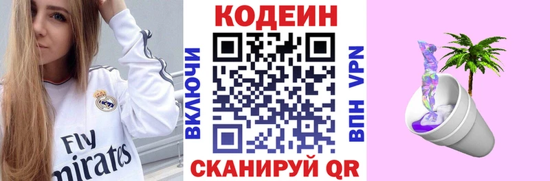 Кодеиновый сироп Lean Purple Drank Химки