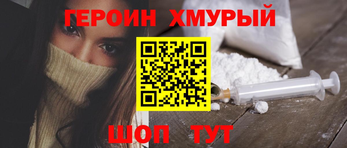 Героин VHQ  Вход с VPN  Химки 